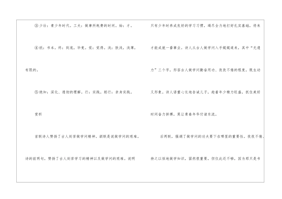 陆游《冬夜读书示子聿》的赏析_第2页