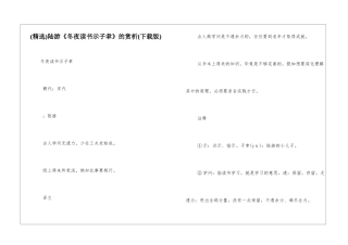 陆游《冬夜读书示子聿》的赏析