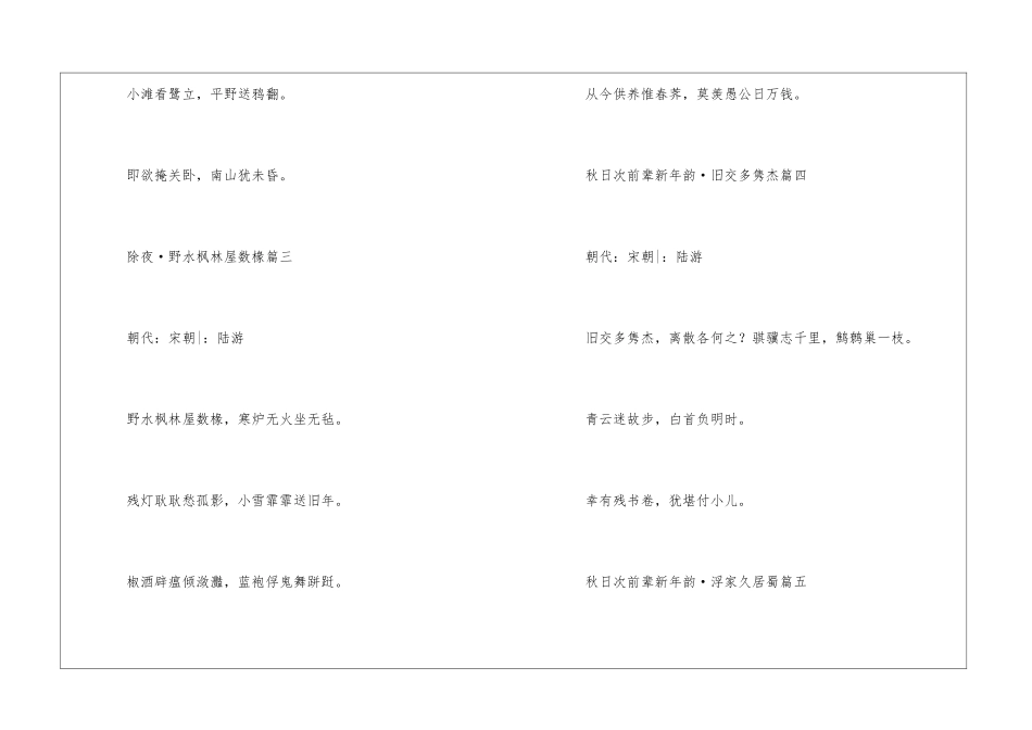 陆游写春节的诗十首5篇_第2页