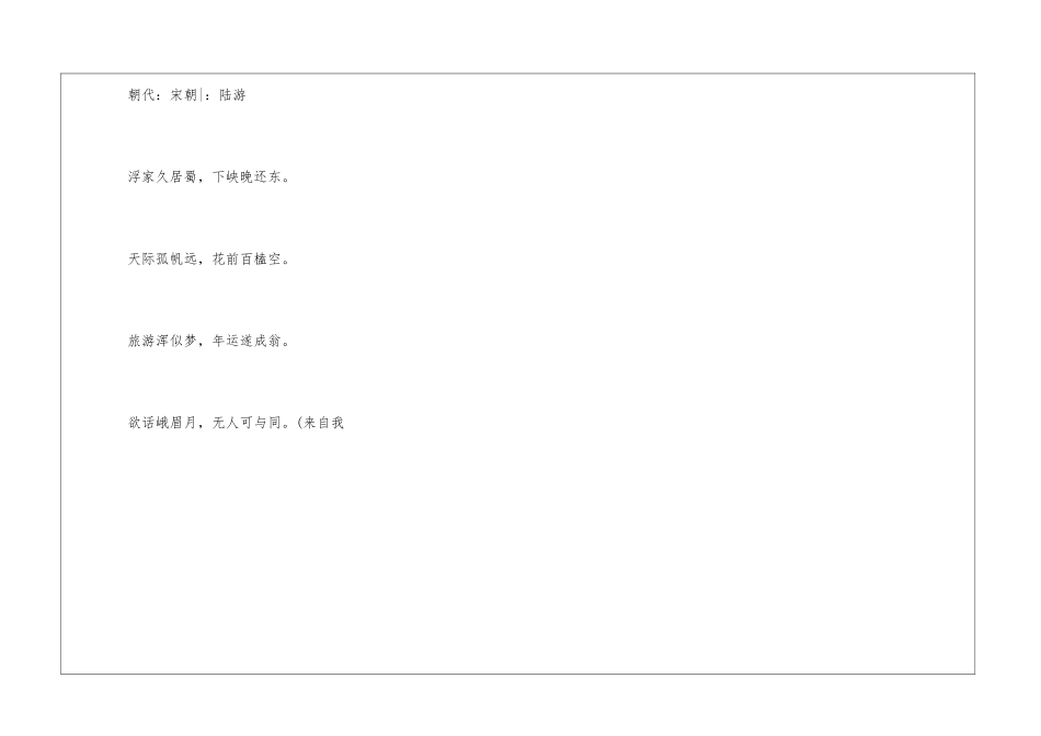 陆游写春节的诗十首5篇_第3页