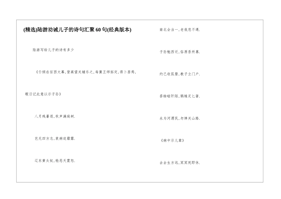 陆游劝诫儿子的诗句汇聚60句_第1页