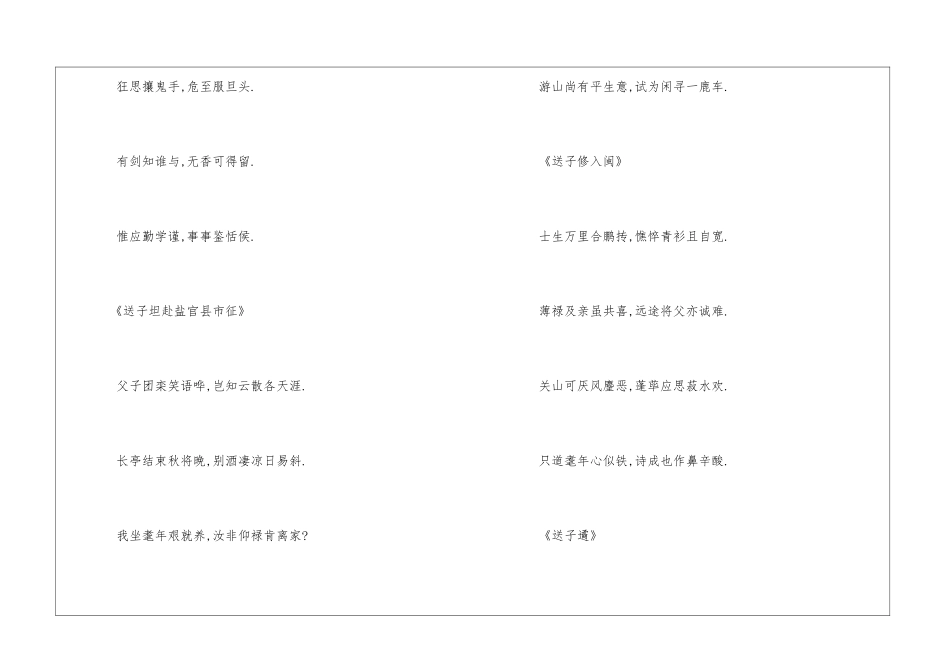陆游劝诫儿子的诗句汇聚60句_第2页