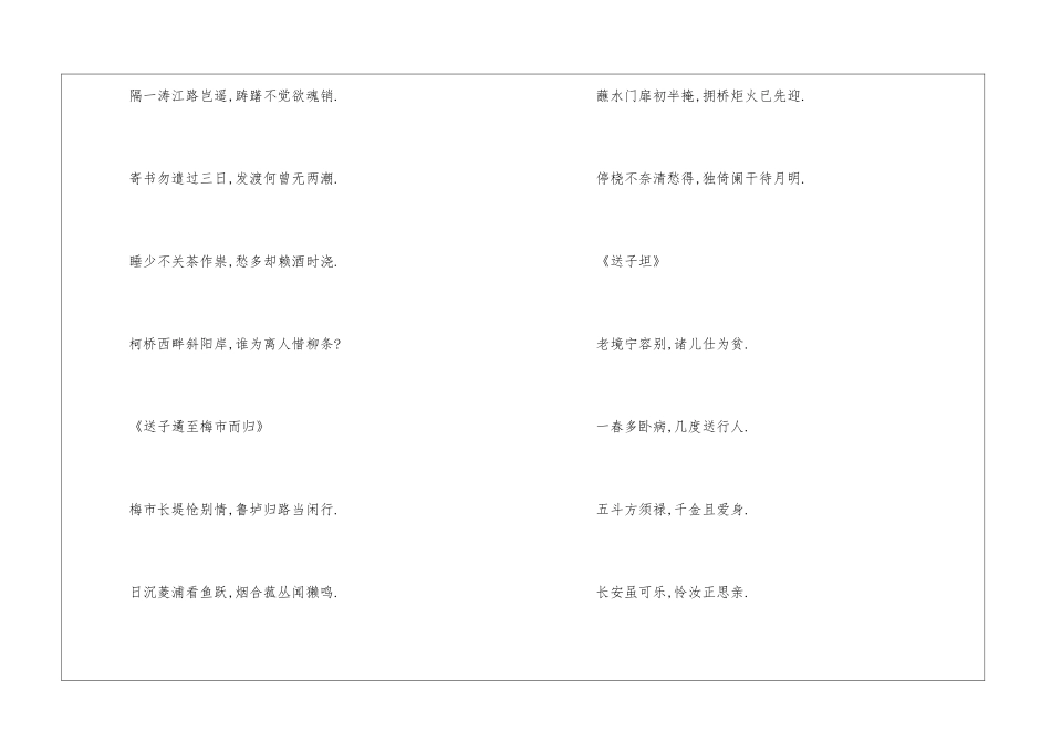 陆游劝诫儿子的诗句汇聚60句_第3页