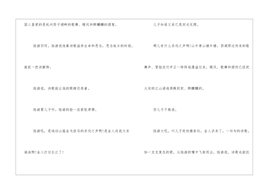 陆游阅读答案_第2页