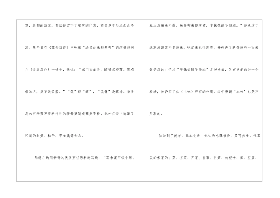陆游写四川的诗句集锦5篇_第3页