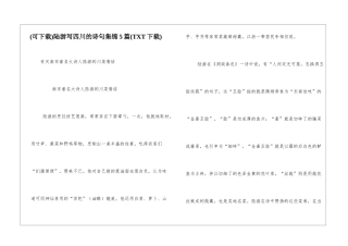 陆游写四川的诗句集锦5篇