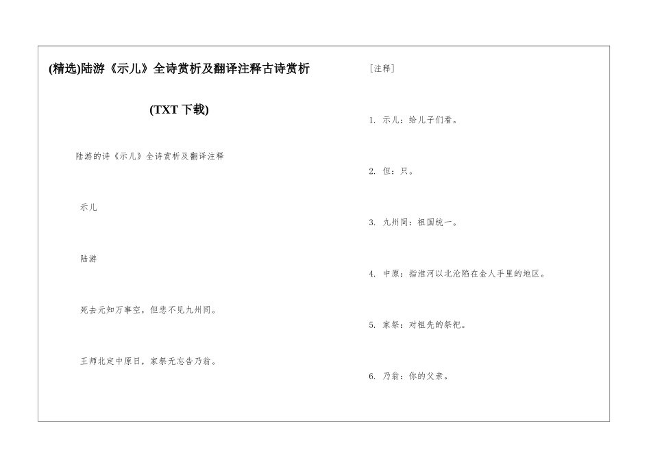 陆游《示儿》全诗赏析及翻译注释古诗赏析_第1页