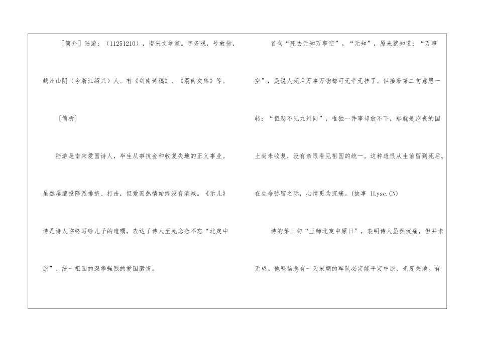 陆游《示儿》全诗赏析及翻译注释古诗赏析_第2页