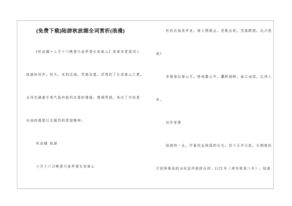 陆游秋波媚全词赏析_第1页