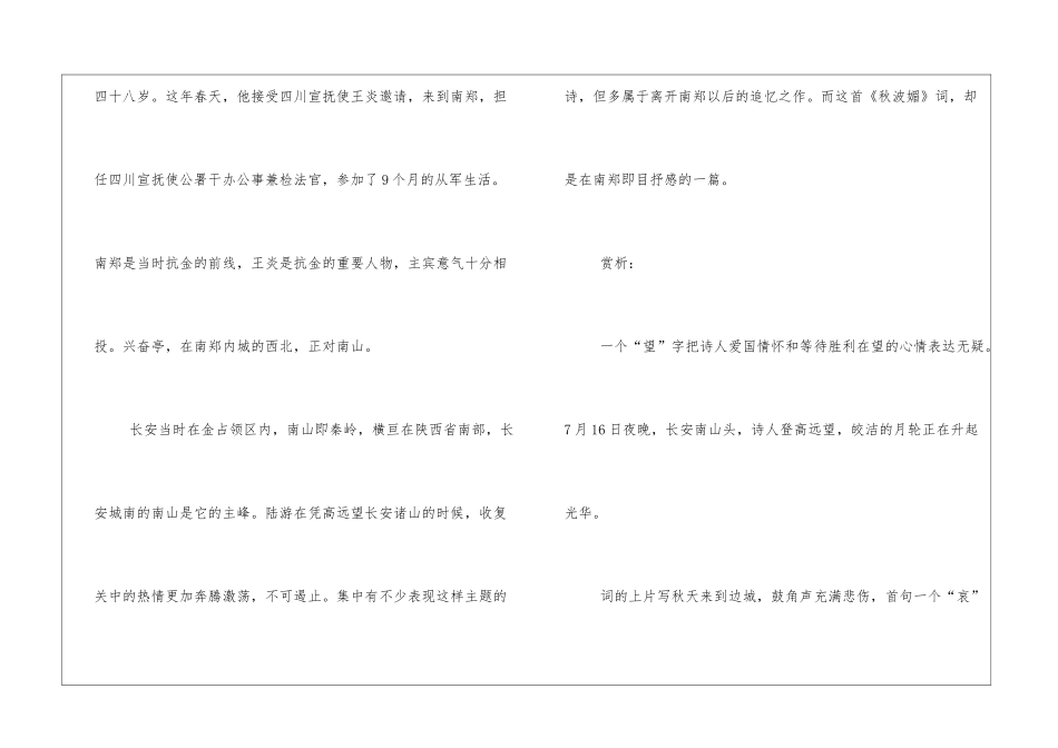 陆游秋波媚全词赏析_第2页