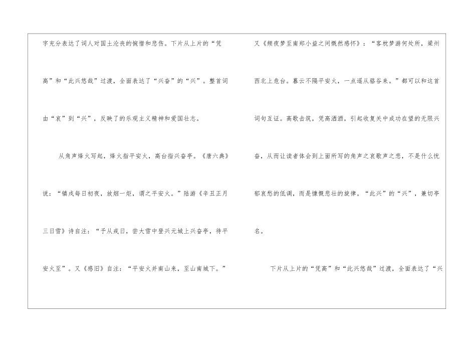 陆游秋波媚全词赏析_第3页