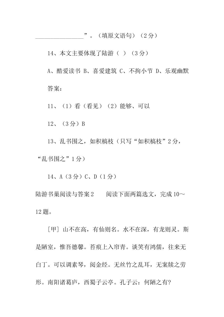 陆游书巢阅读与答案_第2页