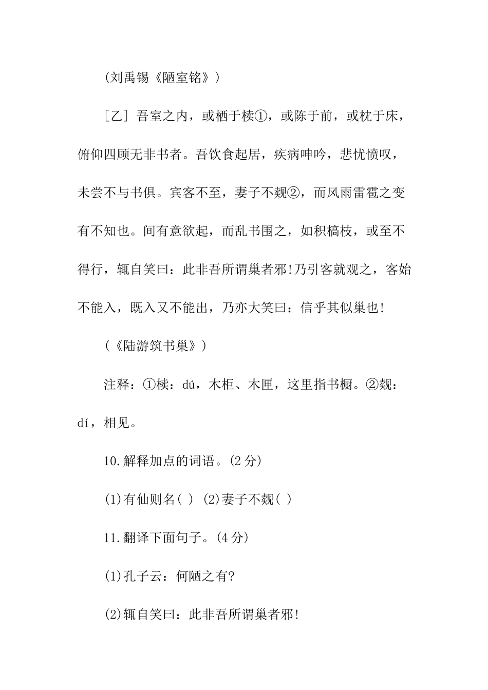 陆游书巢阅读与答案_第3页