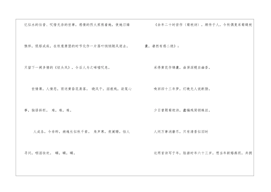 陆游怀念唐婉的诗_第2页