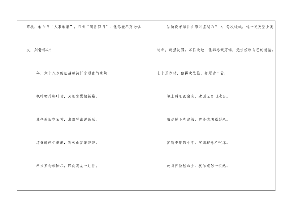 陆游怀念唐婉的诗_第3页