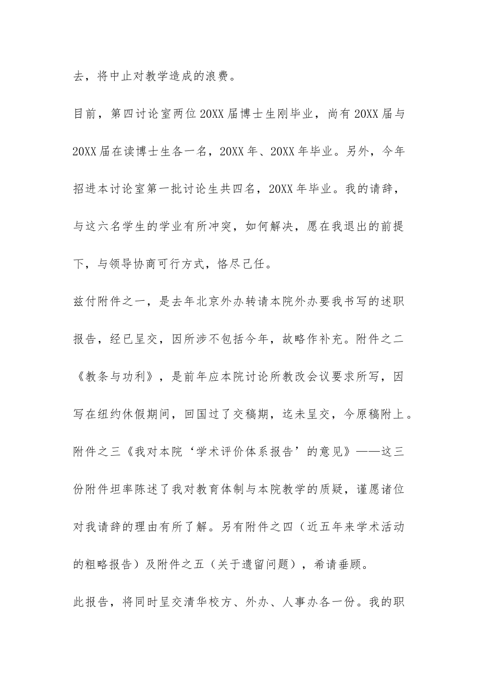 陈丹青：辞职报告全文-_第2页