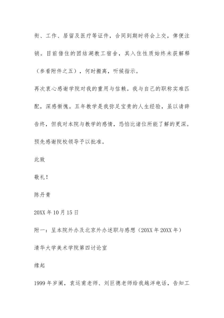 陈丹青：辞职报告全文-_第3页