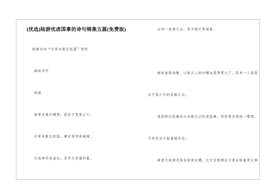 陆游忧虑国事的诗句锦集五篇_第1页