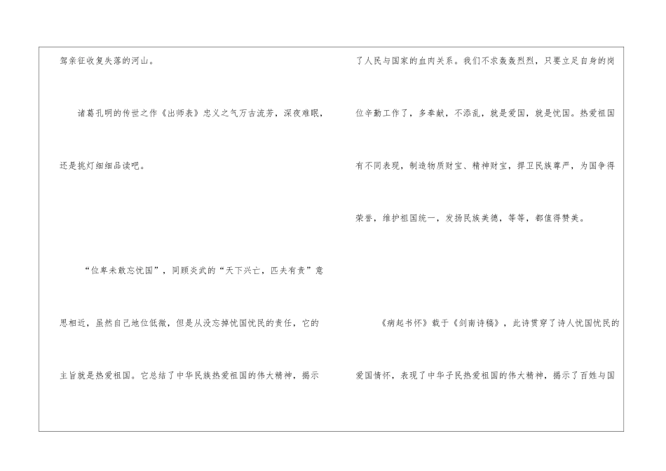 陆游忧虑国事的诗句锦集五篇_第2页