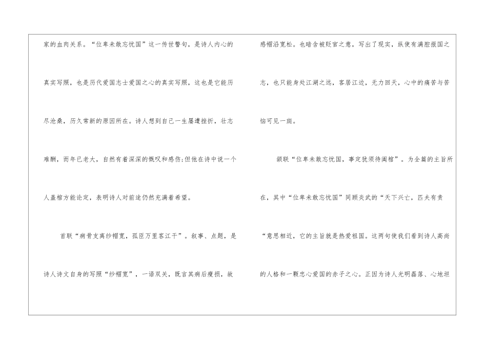 陆游忧虑国事的诗句锦集五篇_第3页