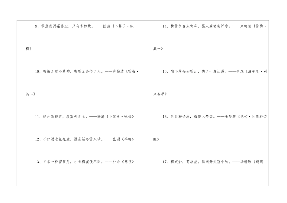 陆游写腊梅花的诗句汇聚100句_第2页
