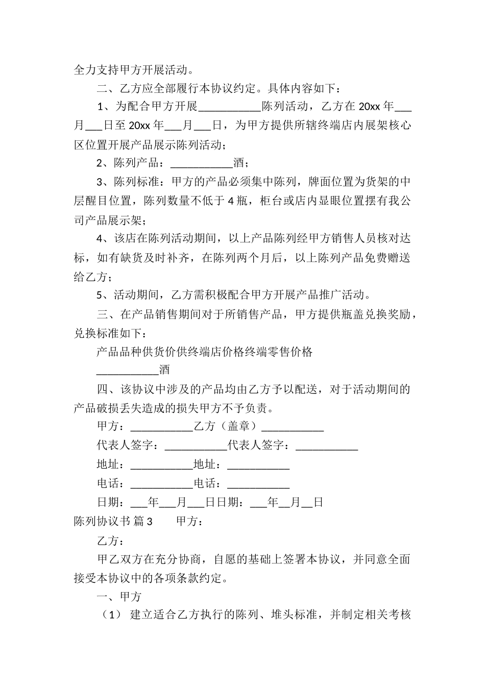 陈列协议书三篇_第2页