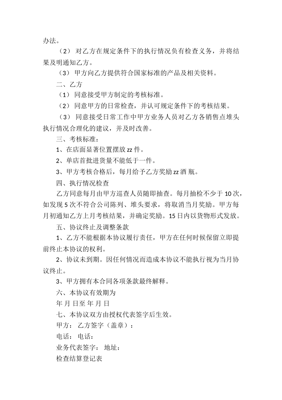 陈列协议书三篇_第3页