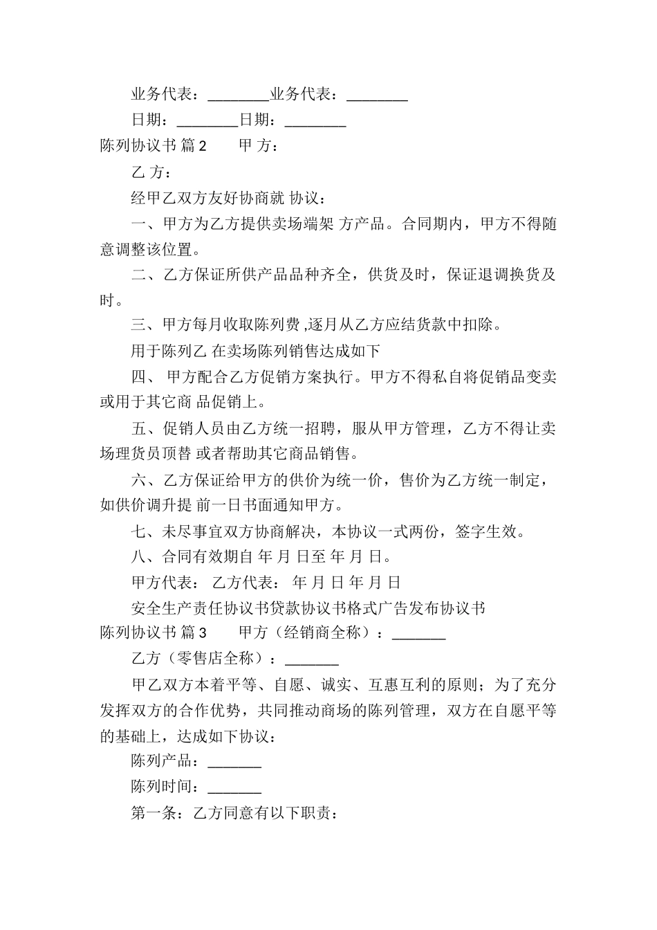 陈列协议书10篇_第2页