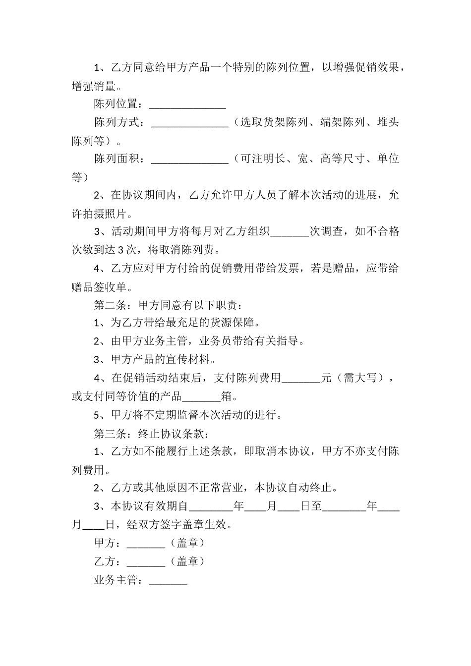 陈列协议书10篇_第3页