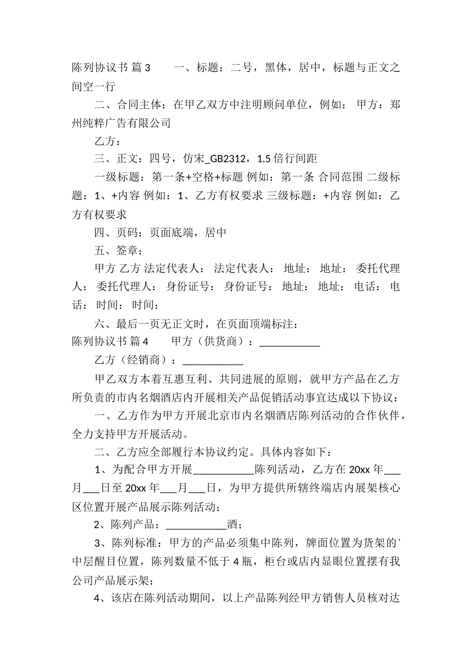 陈列协议书锦集6篇_第3页