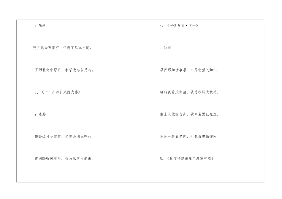 陆游的所有爱国诗句聚集80条_第2页