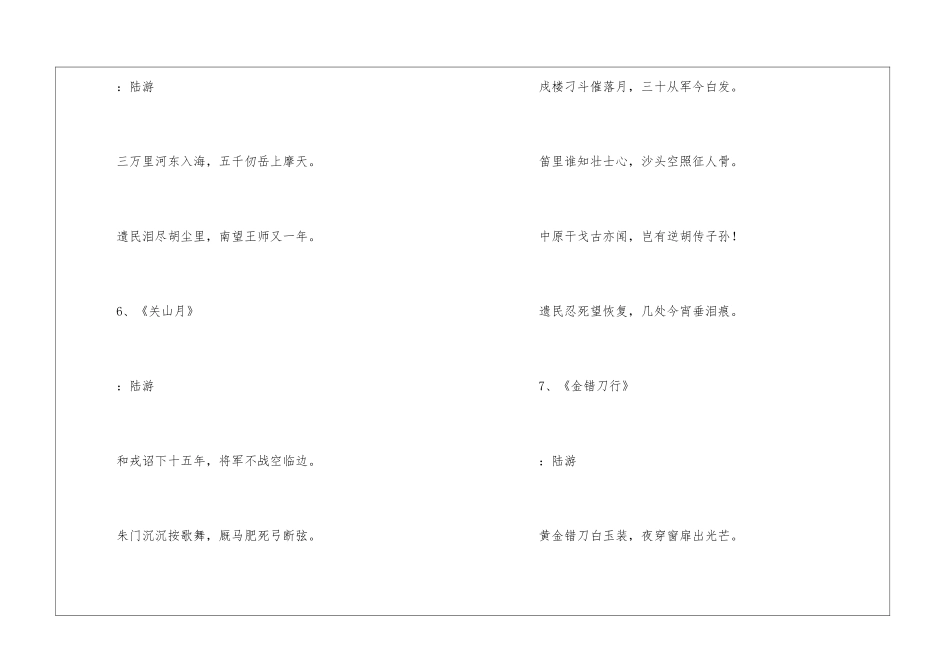 陆游的所有爱国诗句聚集80条_第3页