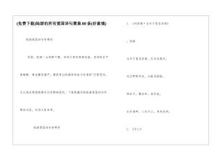 陆游的所有爱国诗句聚集80条