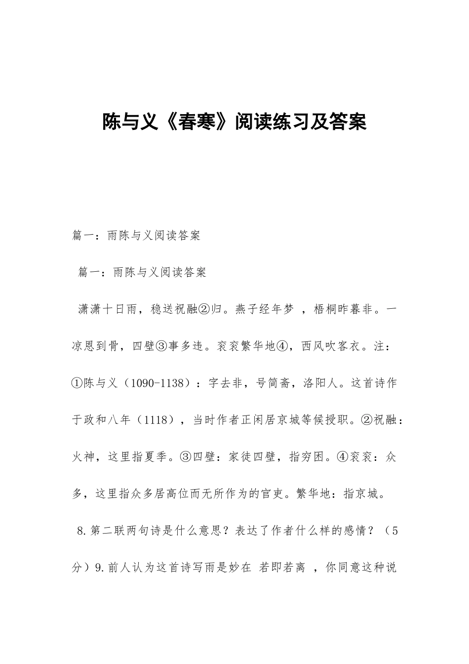 陈与义《春寒》阅读练习及答案_第1页