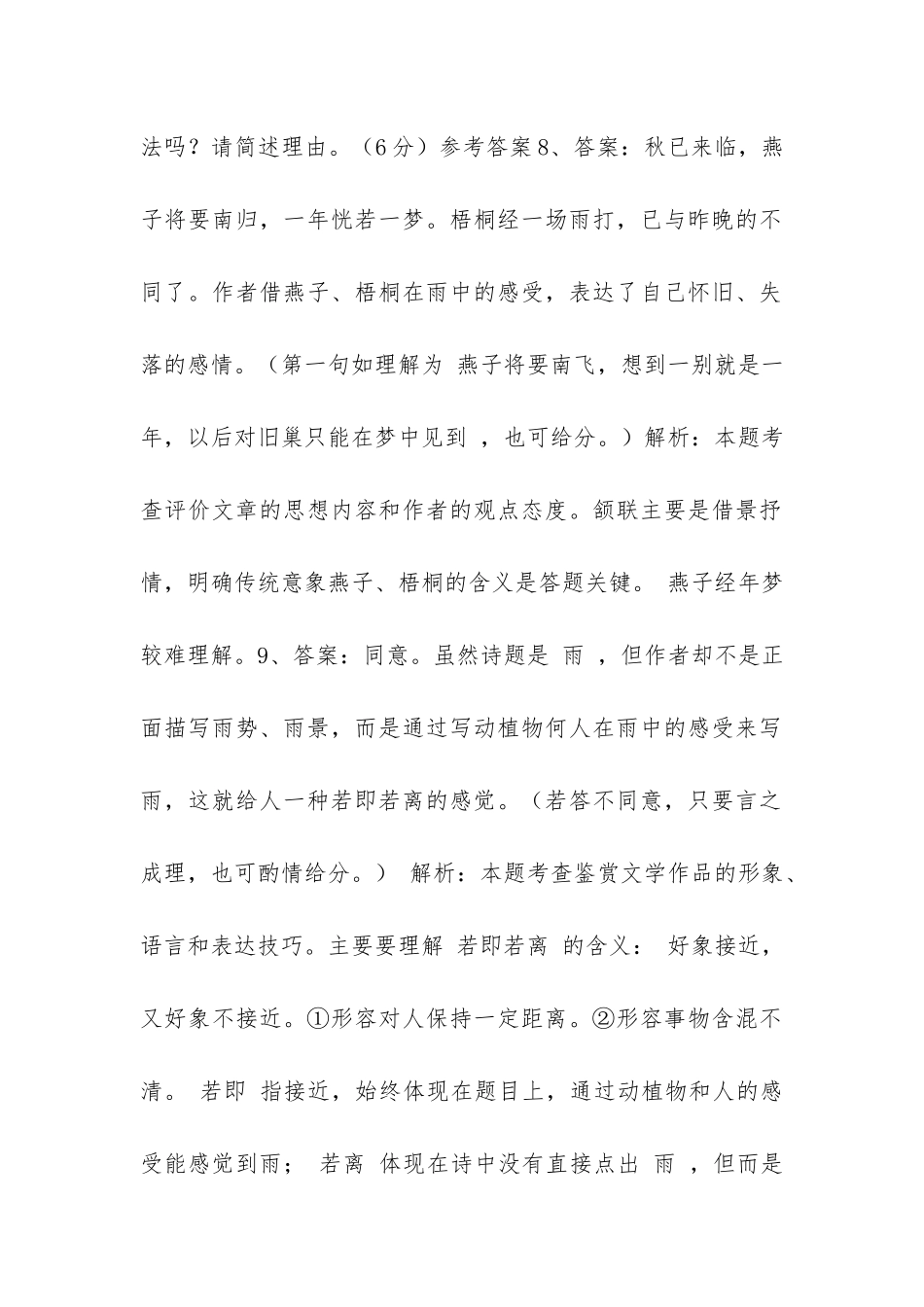 陈与义《春寒》阅读练习及答案_第2页