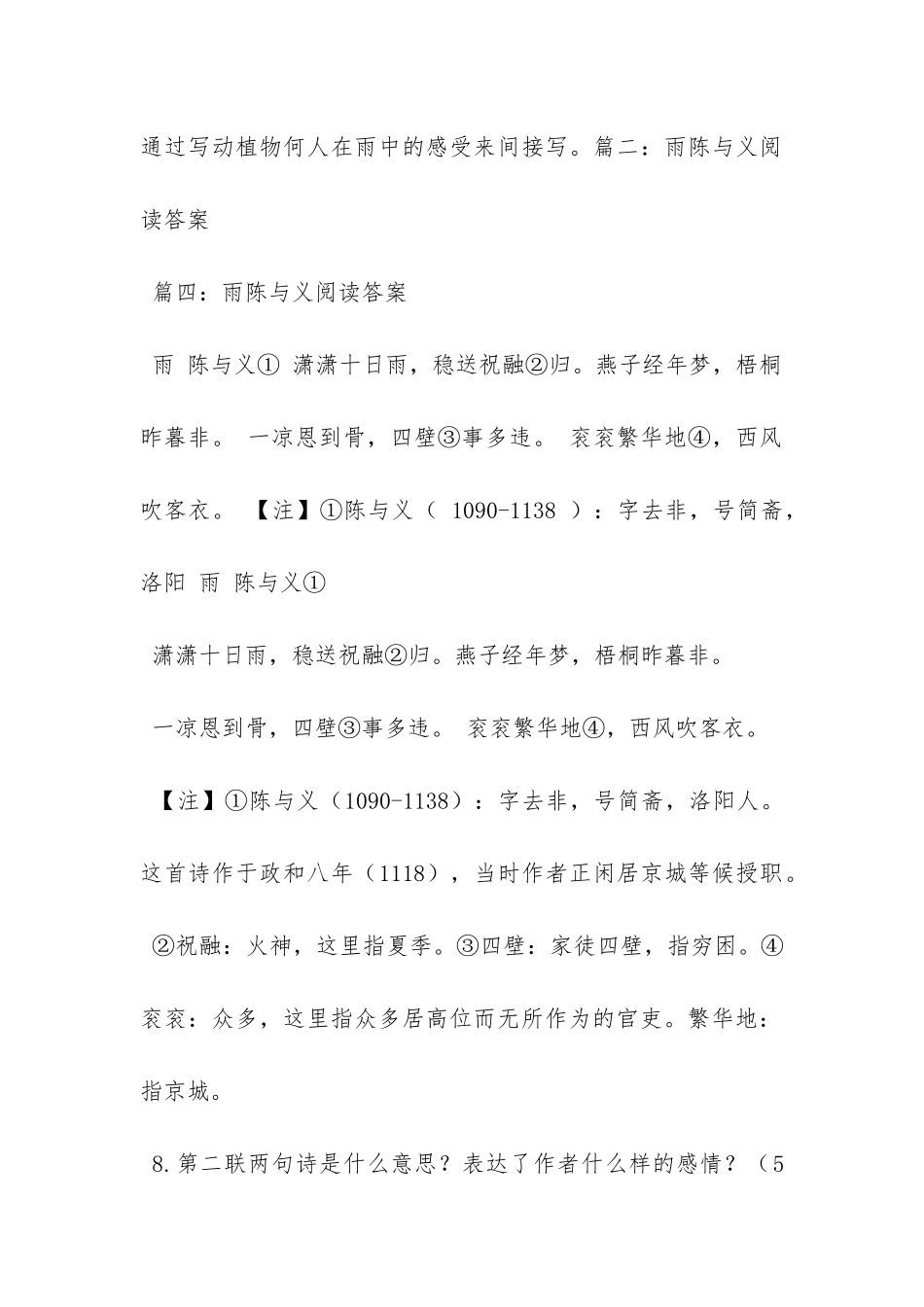 陈与义《春寒》阅读练习及答案_第3页