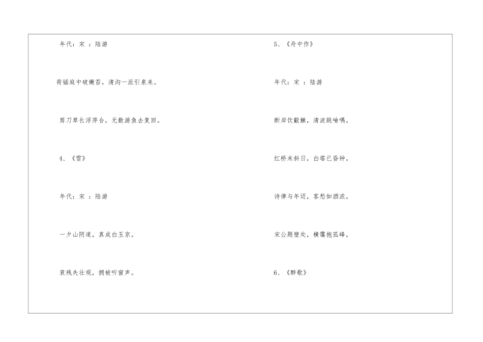 陆游的诗句古诗集合三篇_第2页