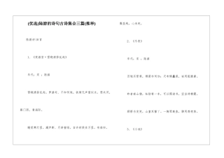 陆游的诗句古诗集合三篇