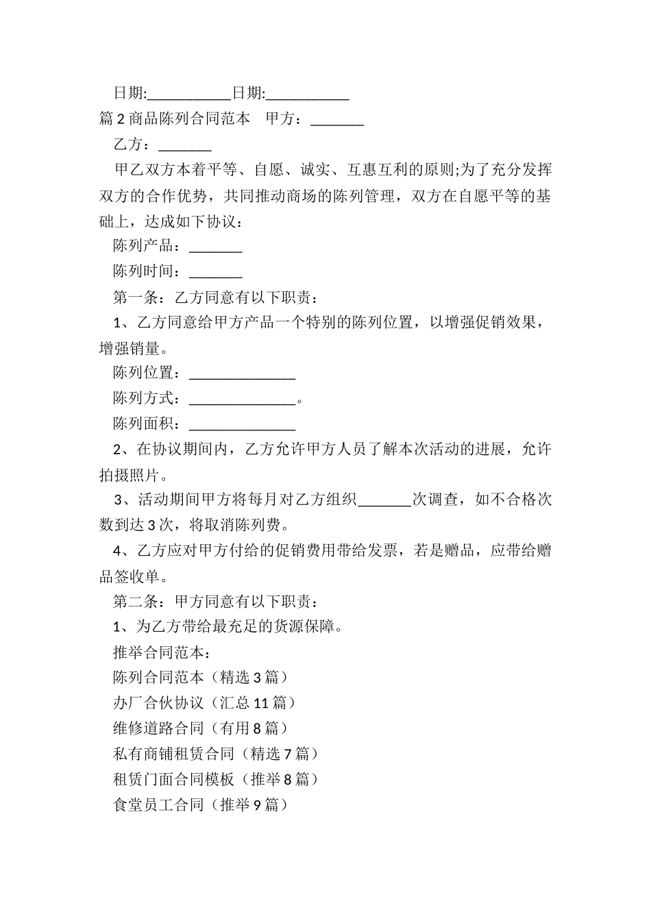 陈列合同范本_第2页