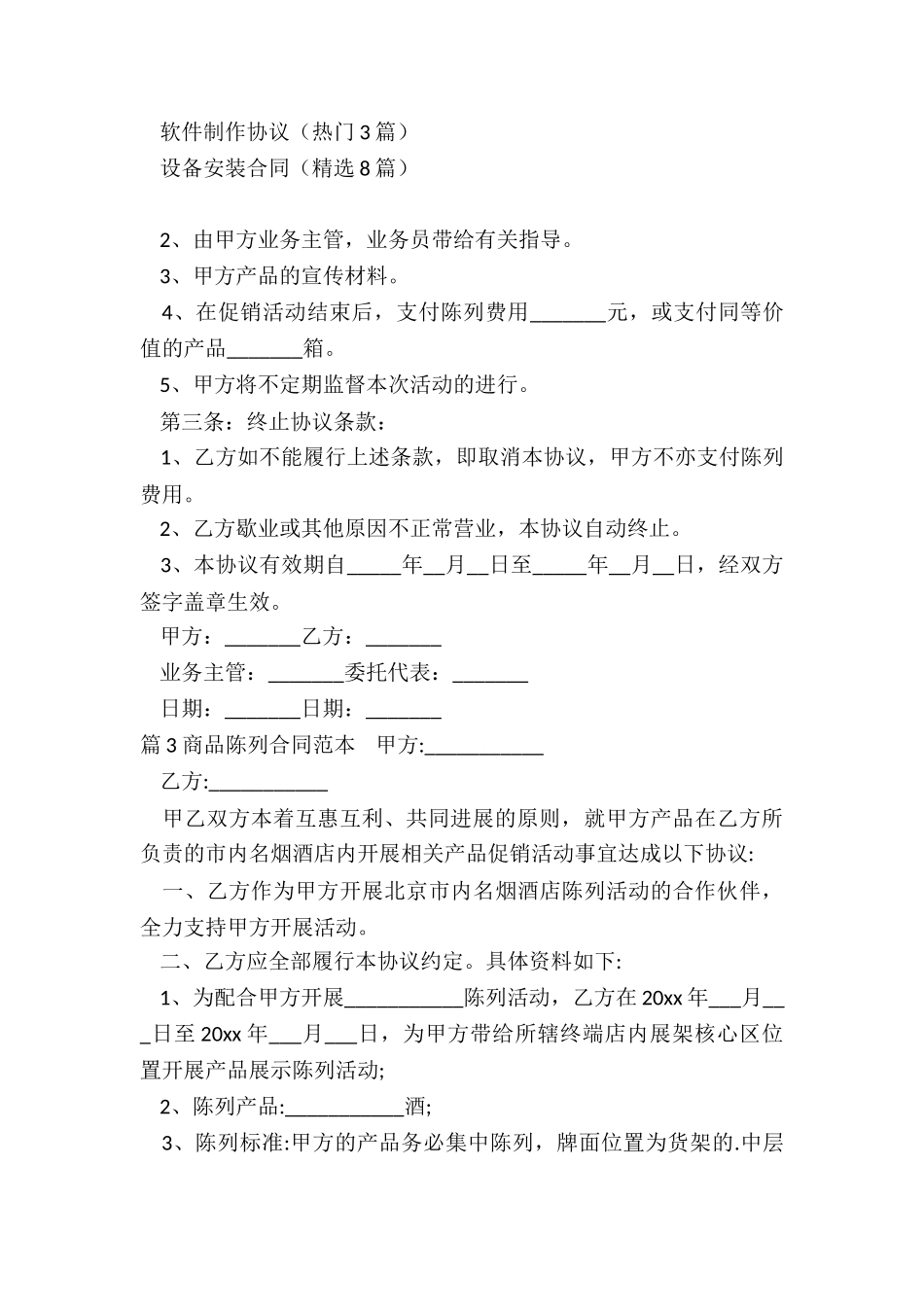 陈列合同范本_第3页