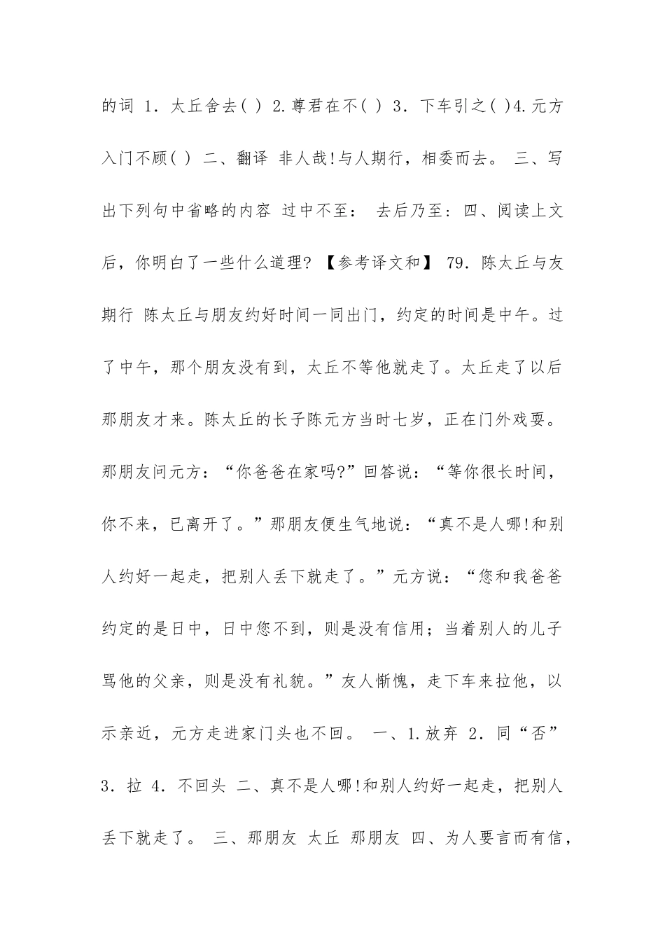 陈太丘与友期翻译及阅读答案_第2页