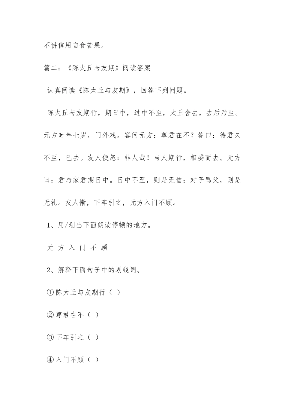 陈太丘与友期翻译及阅读答案_第3页