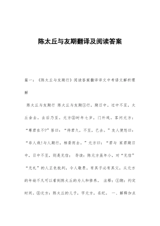 陈太丘与友期翻译及阅读答案