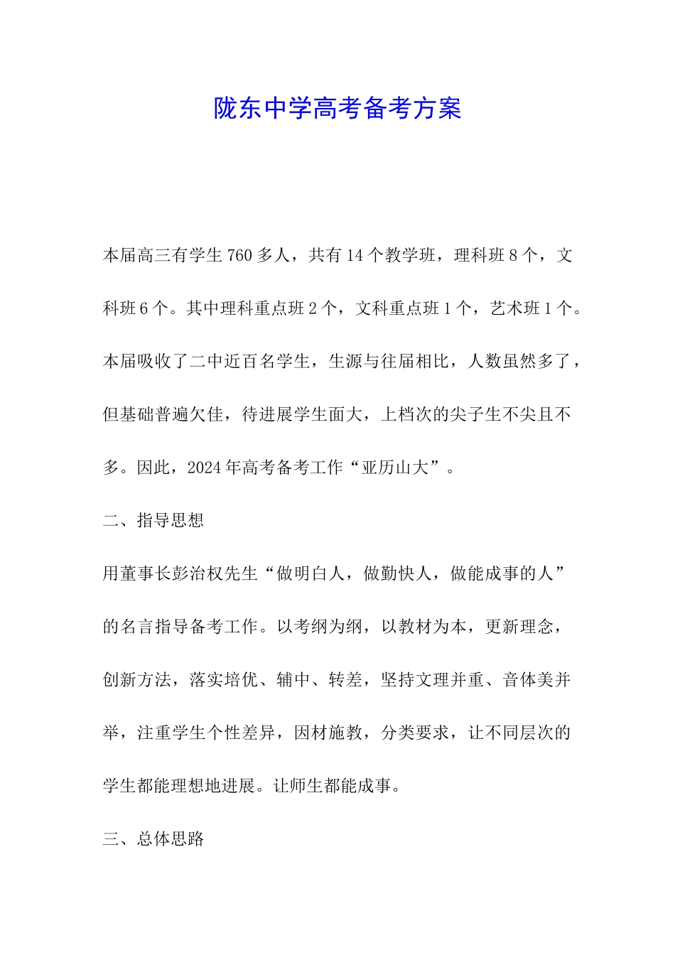 陇东中学高考备考方案_第1页