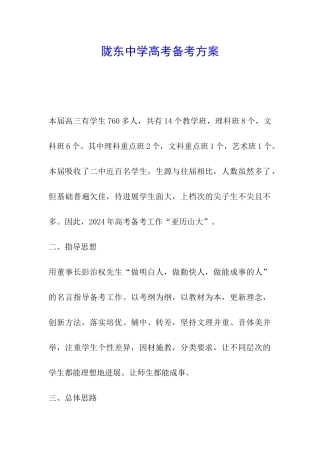 陇东中学高考备考方案