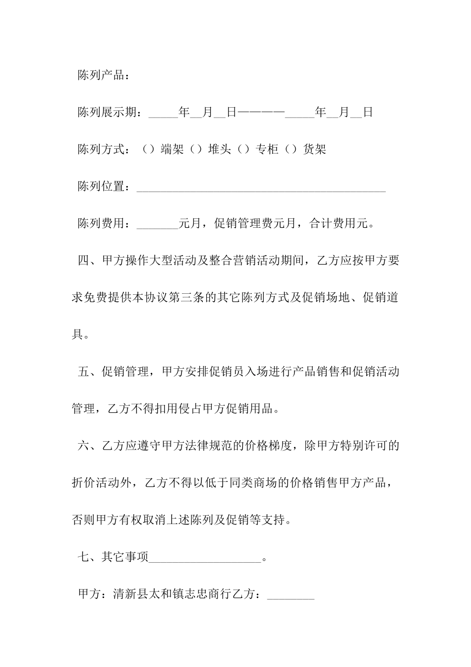 陈列协议书范本-_第3页