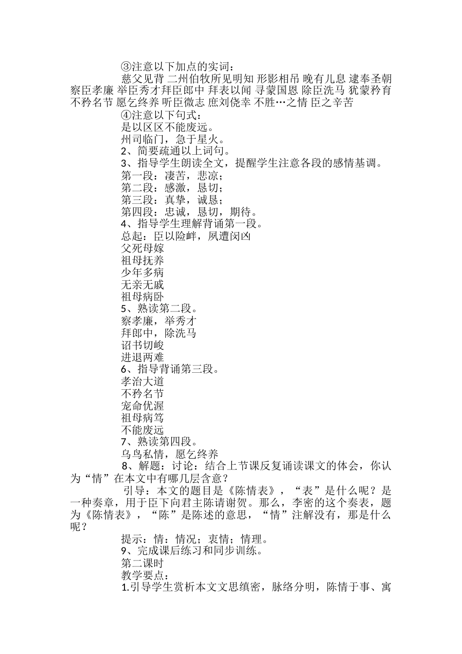 陈情表优质课教案_第2页