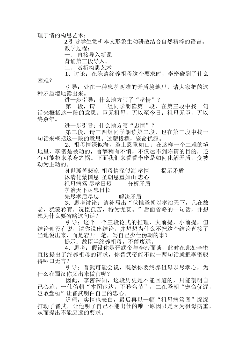 陈情表优质课教案_第3页