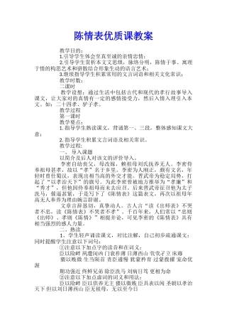 陈情表优质课教案