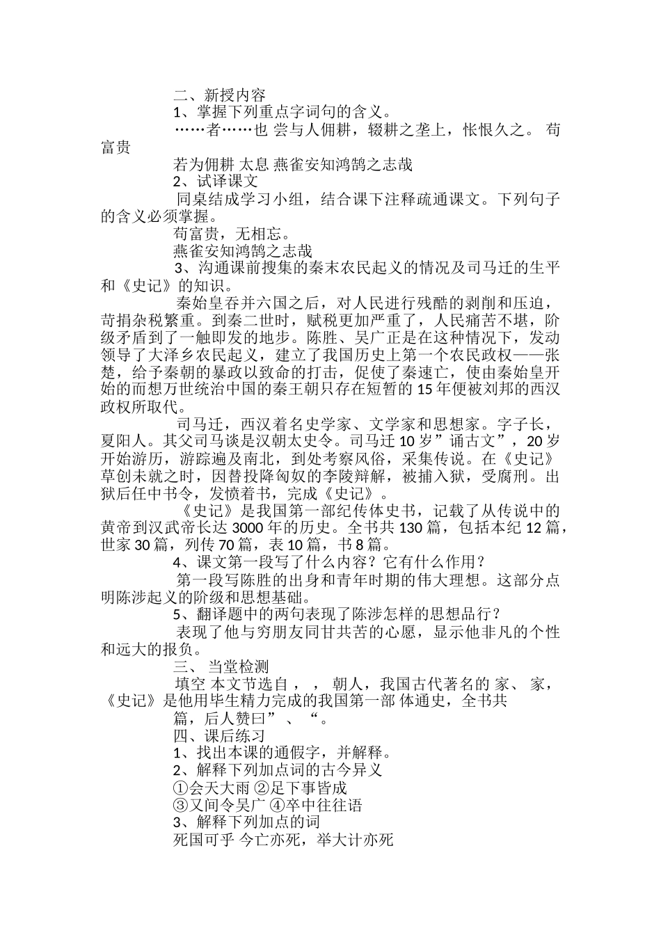 陈涉世家教案九年级语文教案_第2页